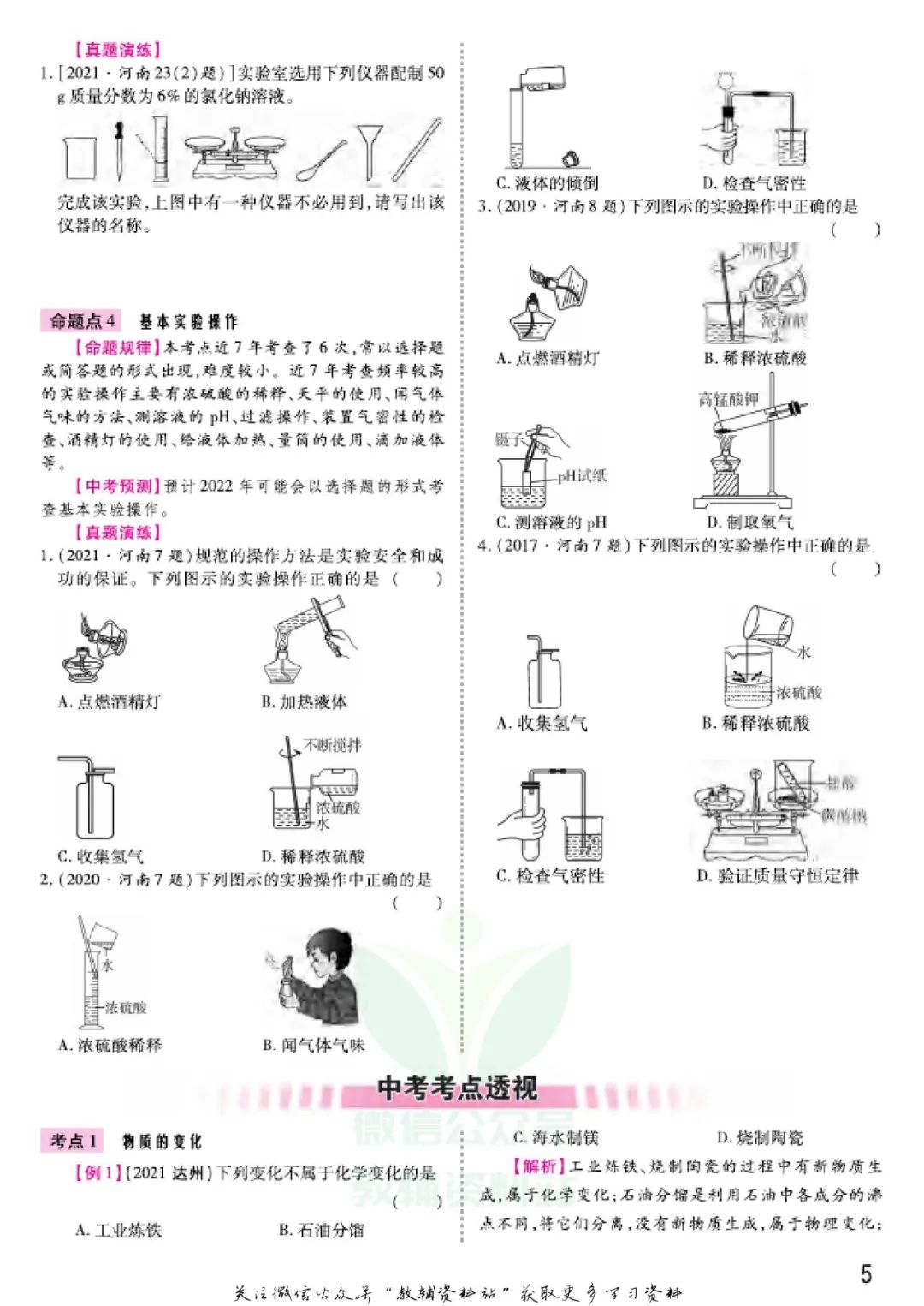 《中考靶向集训》化学河南专用电子版下载 第12张