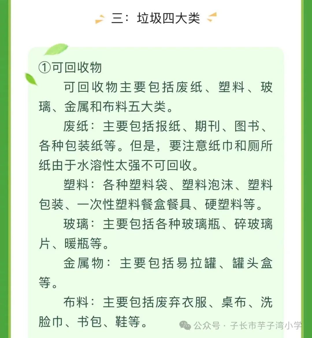 垃圾分类进校园绿色环保入童心——芋则湾小学“垃圾分类知识”科普 第4张