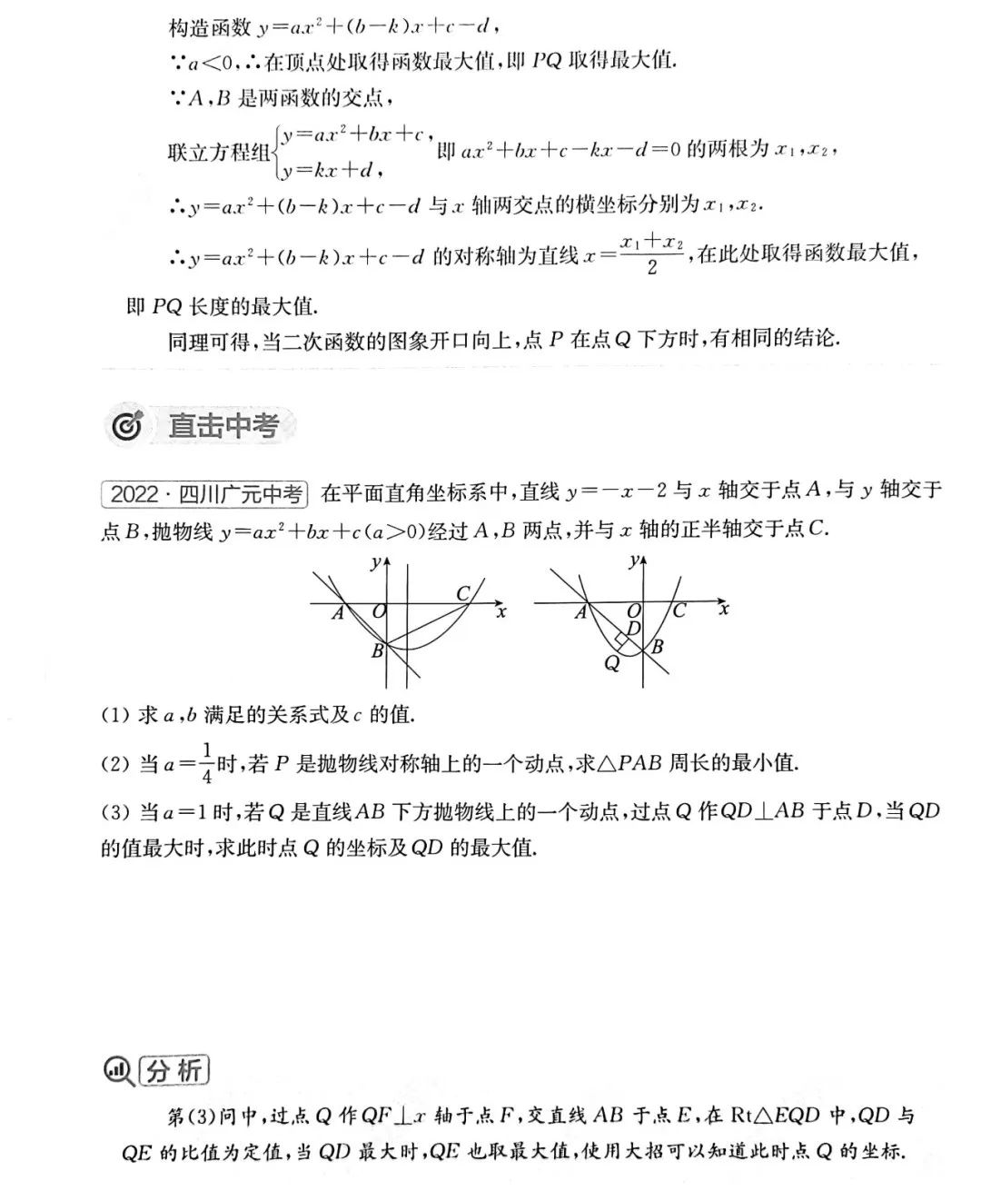 中考数学 | 常考重难点二次函数核心解题11招,高分必备 第19张