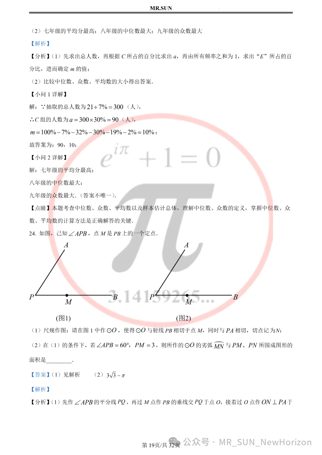 【中考冲刺·回归真题】孙老师评析:2023年无锡真题卷(含详细解析,答题技巧) 第19张