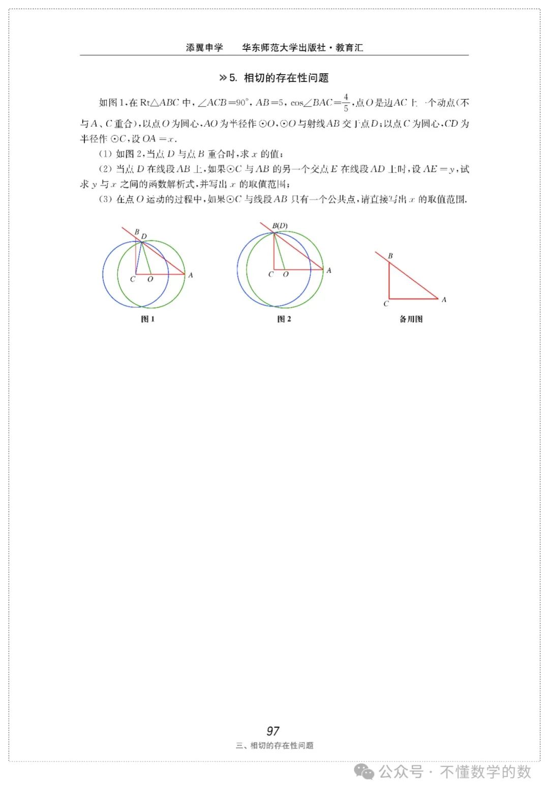 中考数学压轴题(3) 第59张