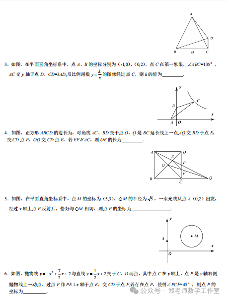 中考数学中的“12345”模型 第29张