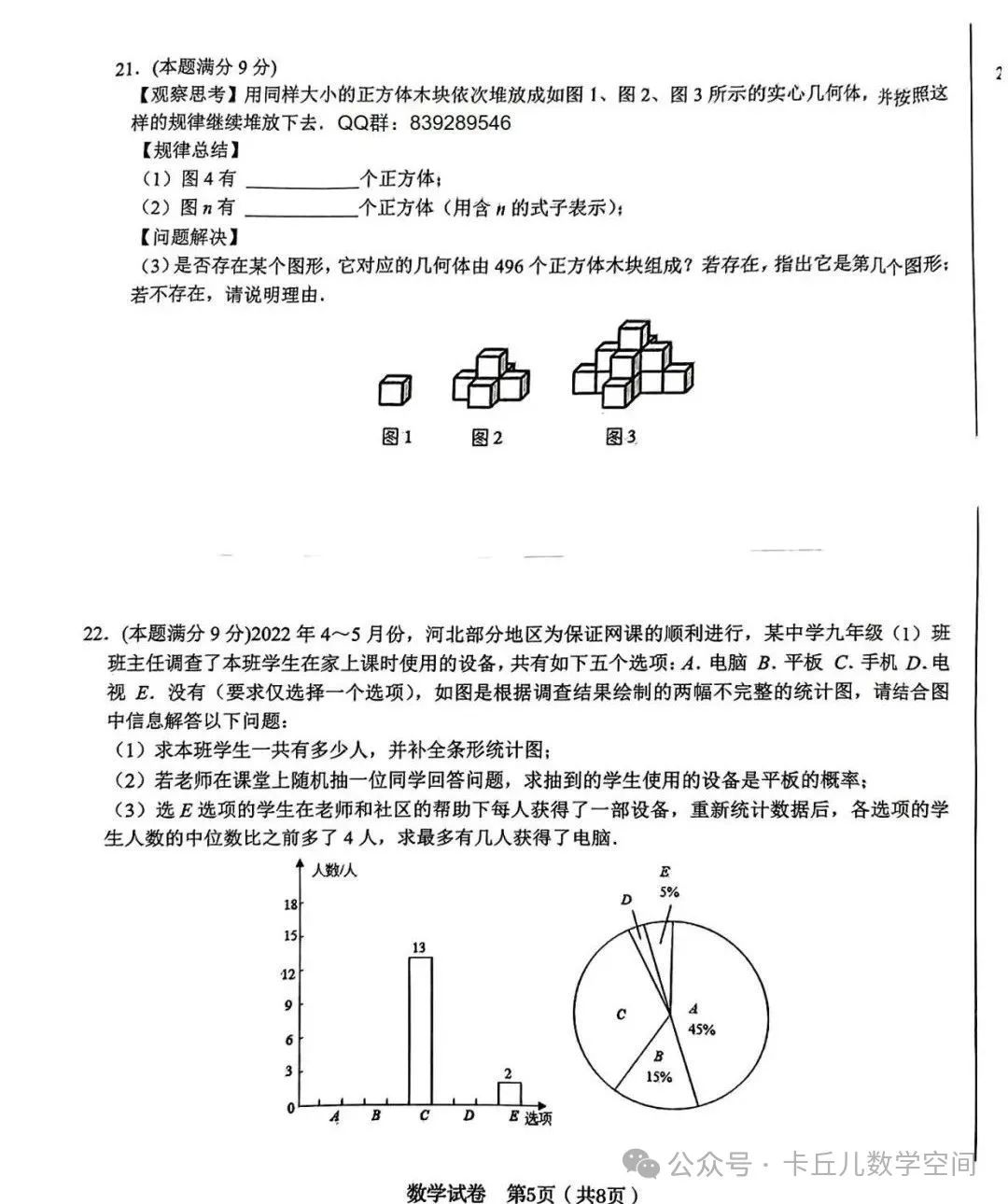 【中考模拟】2024年5月26日河北省石家庄市28中中考二模数学卷(含答案) 第5张