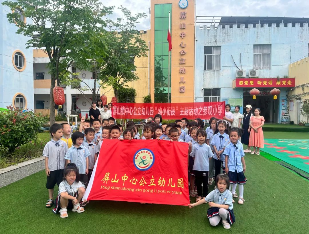 【你好,小学】——石城县屏山镇中心公立幼儿园幼小衔接之参观小学 第1张