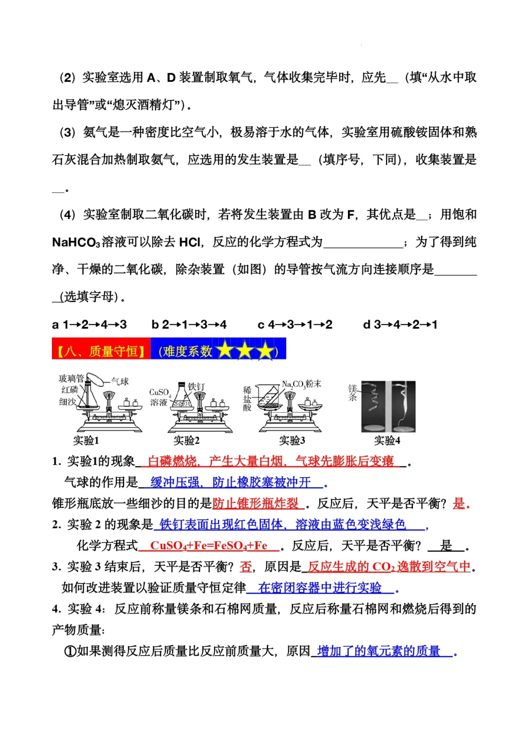 2024中考化学满分“过五关”之十大实验篇(总结+典例) 第15张