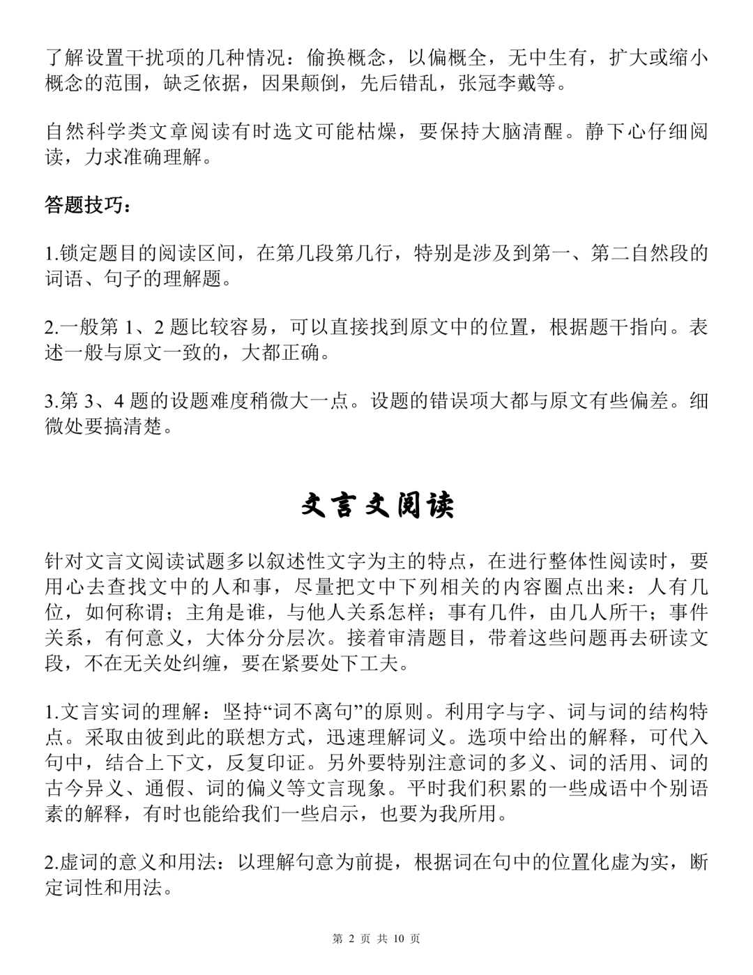 高考冲刺!最后10天,你能做些什么?考前备考攻略及各科答题注意事项! 第58张