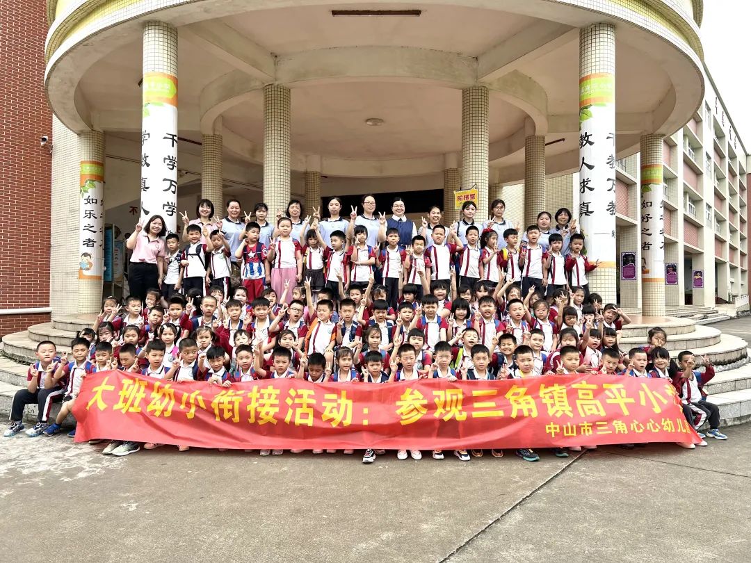 “我与小学零距离”——三角心心幼儿园幼儿园大班参观小学活动 第23张