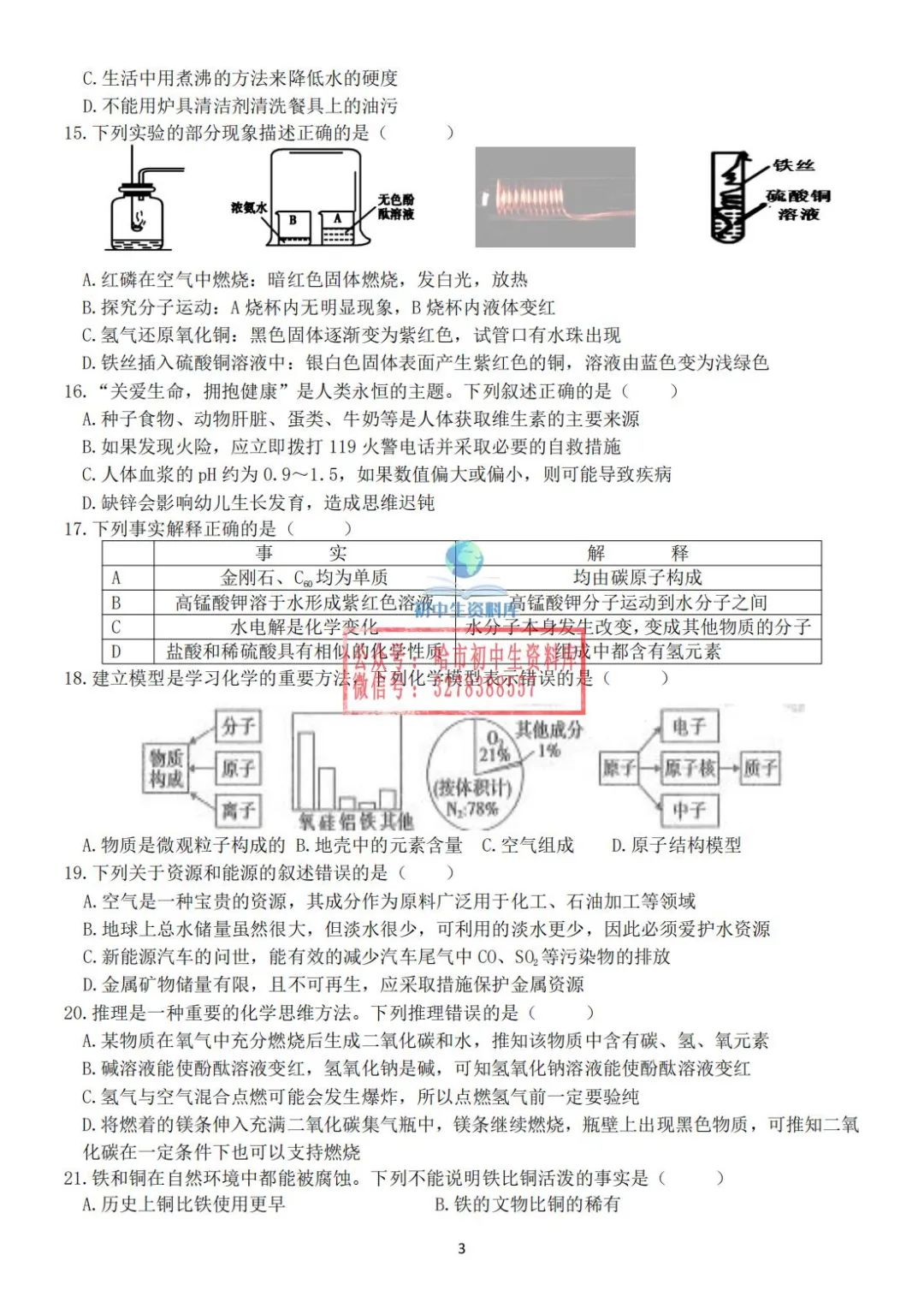 初四综合·2024中考69中5月28日毕业考试卷+答案 第11张