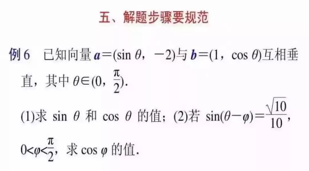 【高考数学】高考数学科目答题要求与规范 第18张