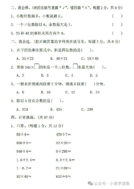 小学数学三年级下册计算题专项,可下载打印 第3张