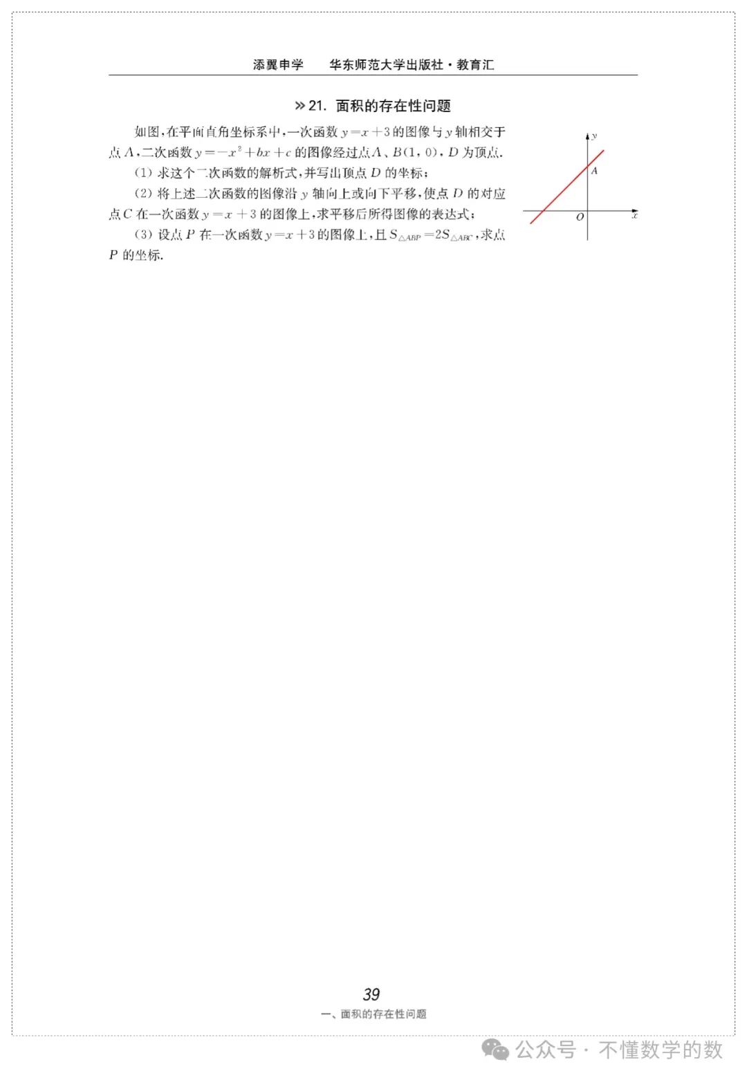 中考数学压轴题(3) 第25张