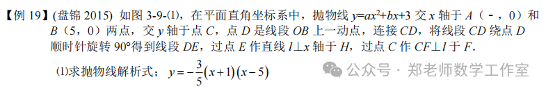 中考数学中的“12345”模型 第21张