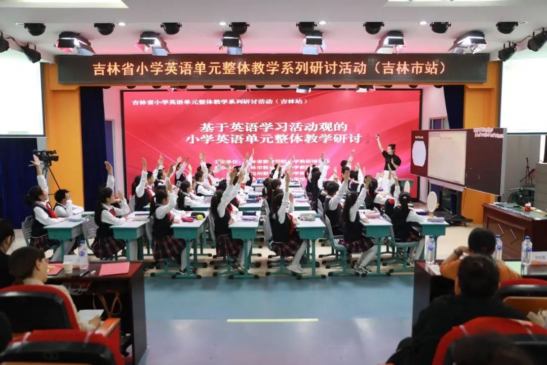 学科活动|吉林省小学英语单元整体教学系列研讨活动在我校隆重举行 第11张