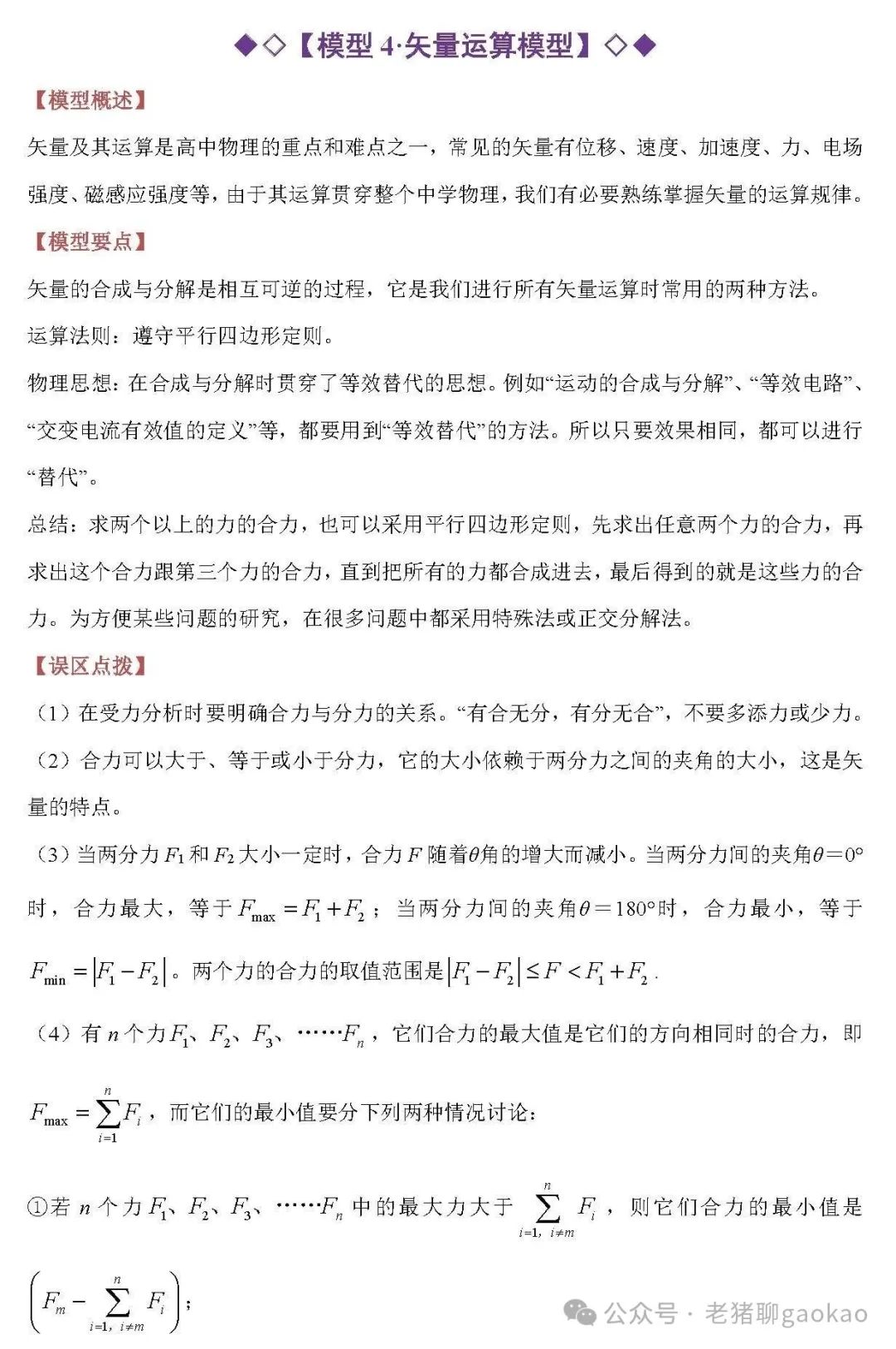 高考物理:刷题无数,得出的常考物理解题模型! 第7张