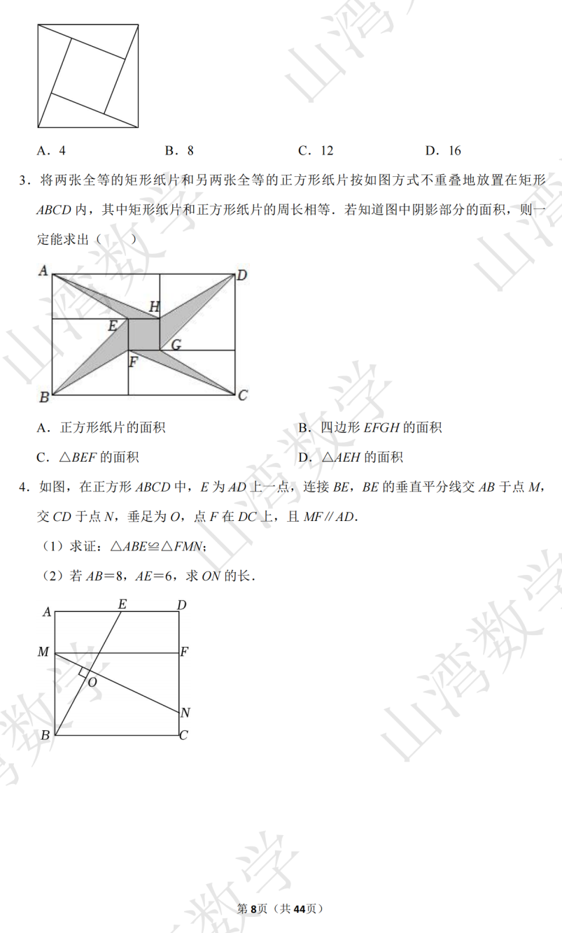 2024浙江中考数学专题复习——图形的变换 第8张