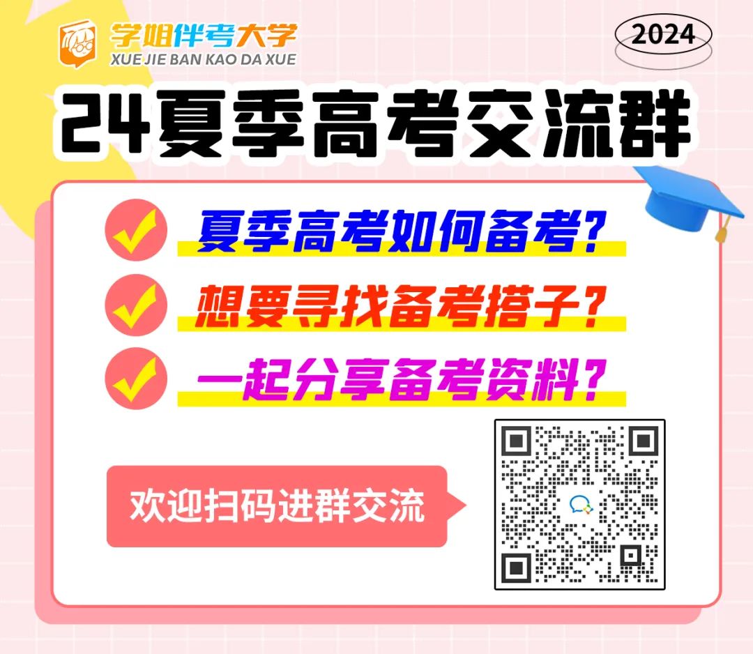 低分捡漏?高考上岸公办本科的首选捷径!上大专院校也能拿到本科文凭?!最低录取分仅需...错过等明年!附高考应急解题技巧&押题密卷 第23张