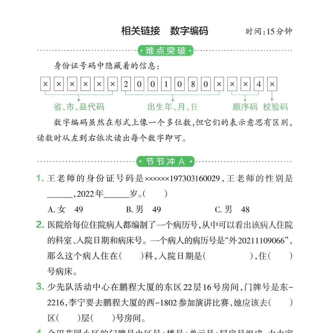 【精品资源】24春青岛五四制数学小学学霸冲A卷+提优训练,一二三四五年级下册(有答案) 第6张