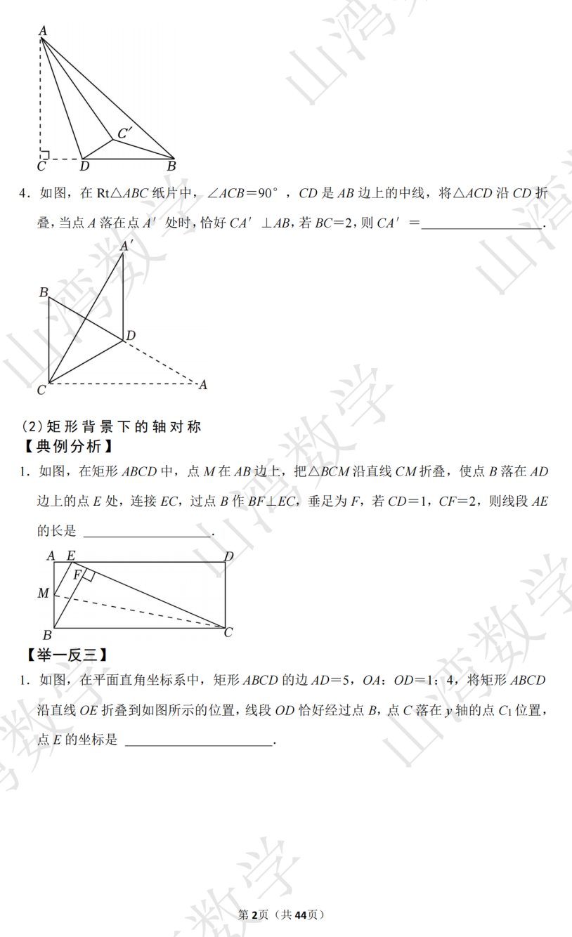 2024浙江中考数学专题复习——图形的变换 第2张