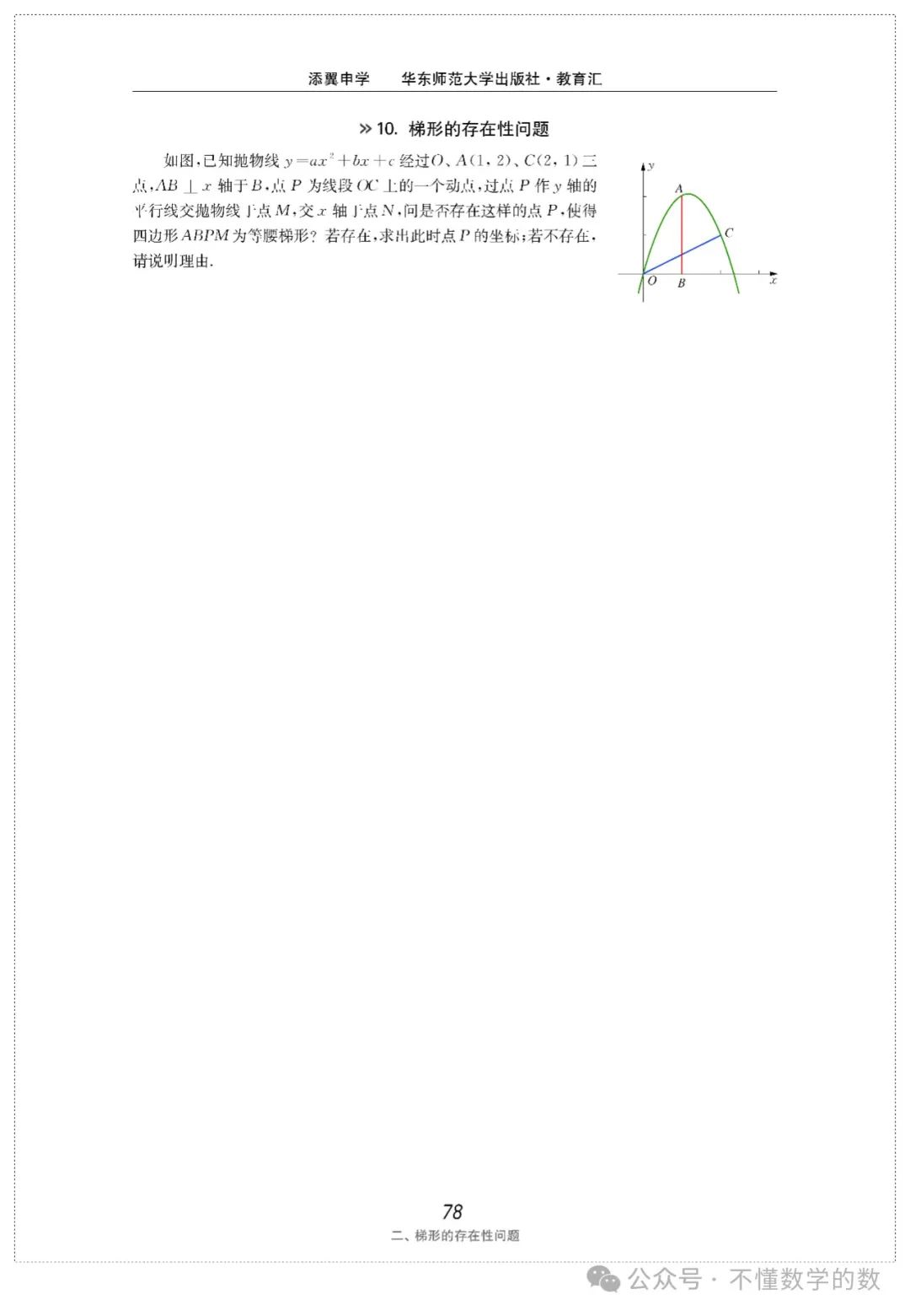 中考数学压轴题(3) 第47张