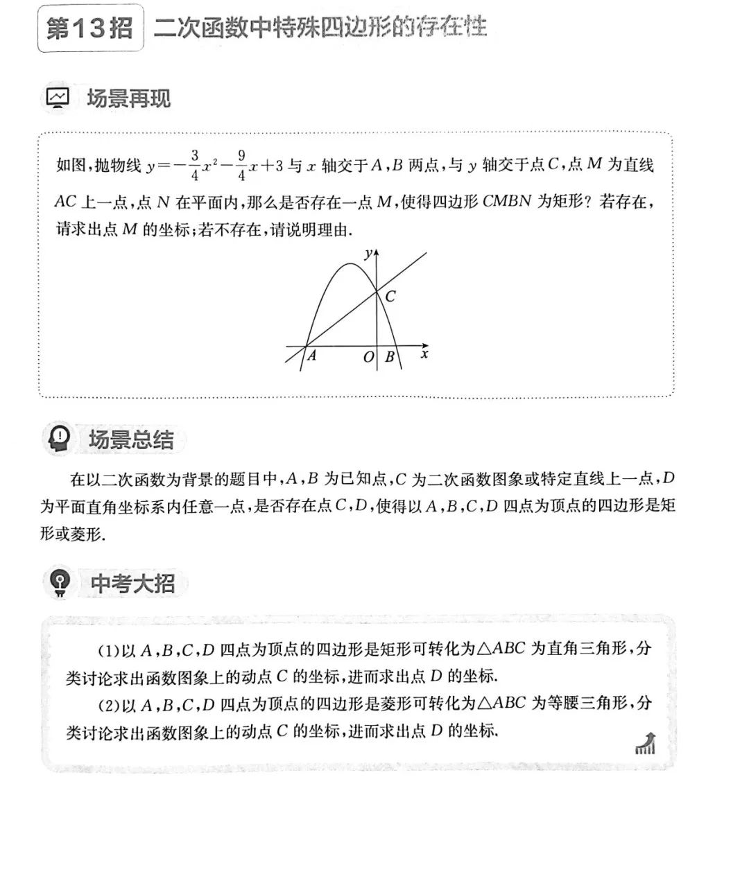 中考数学 | 常考重难点二次函数核心解题11招,高分必备 第31张