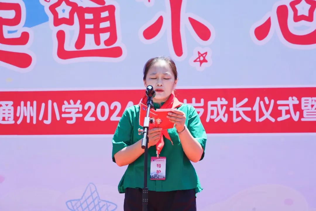 【通州小学】梦起通小,心致远方——通州小学举行2024年一年级新队员入队仪式 第20张