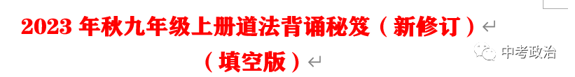 2024年中考道法终极押题(绝密)第三期 第89张