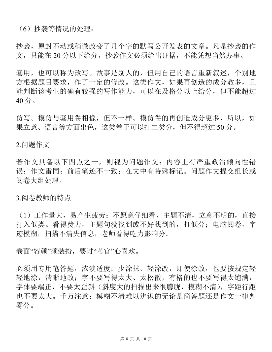 高考冲刺!最后10天,你能做些什么?考前备考攻略及各科答题注意事项! 第64张