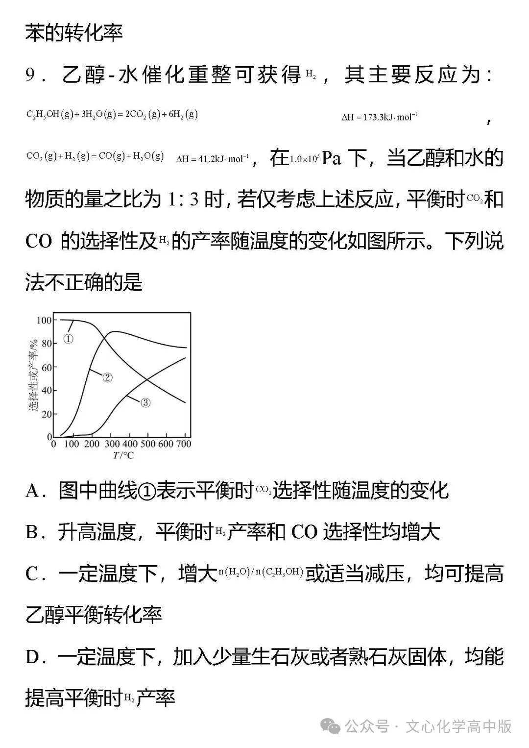 【高考复习】2024届高考临考押题5 化学反应速率与化学平衡(可下载Word版本) 第14张