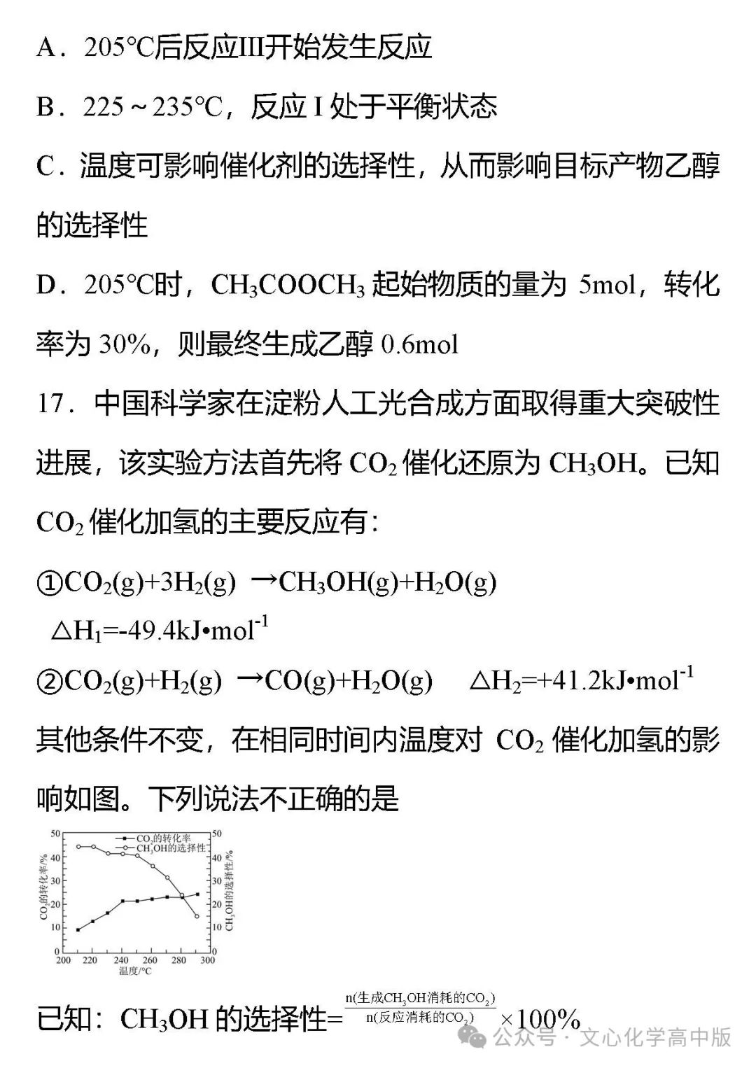 【高考复习】2024届高考临考押题5 化学反应速率与化学平衡(可下载Word版本) 第22张