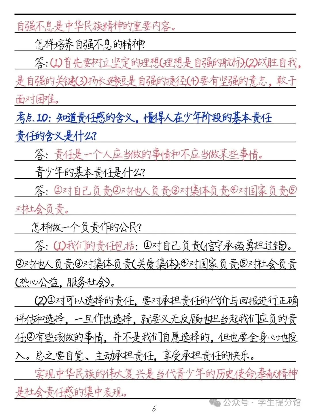 2024年中考道法必背60个考点与题型 第8张