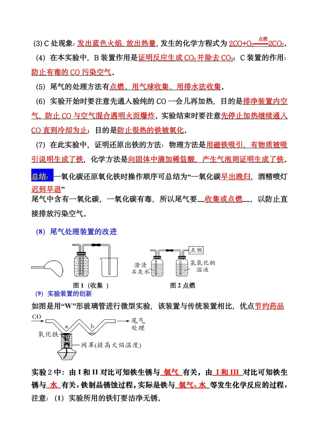 2024中考化学满分“过五关”之十大实验篇(总结+典例) 第7张