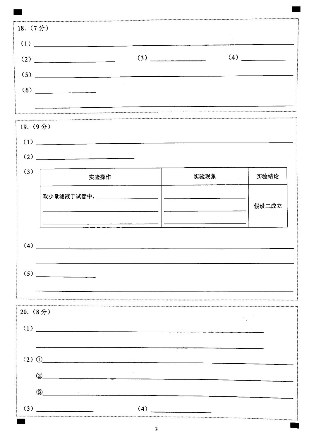 “新中考”动向  | 2024·天河二模·化学试卷(含答题卡) 第10张