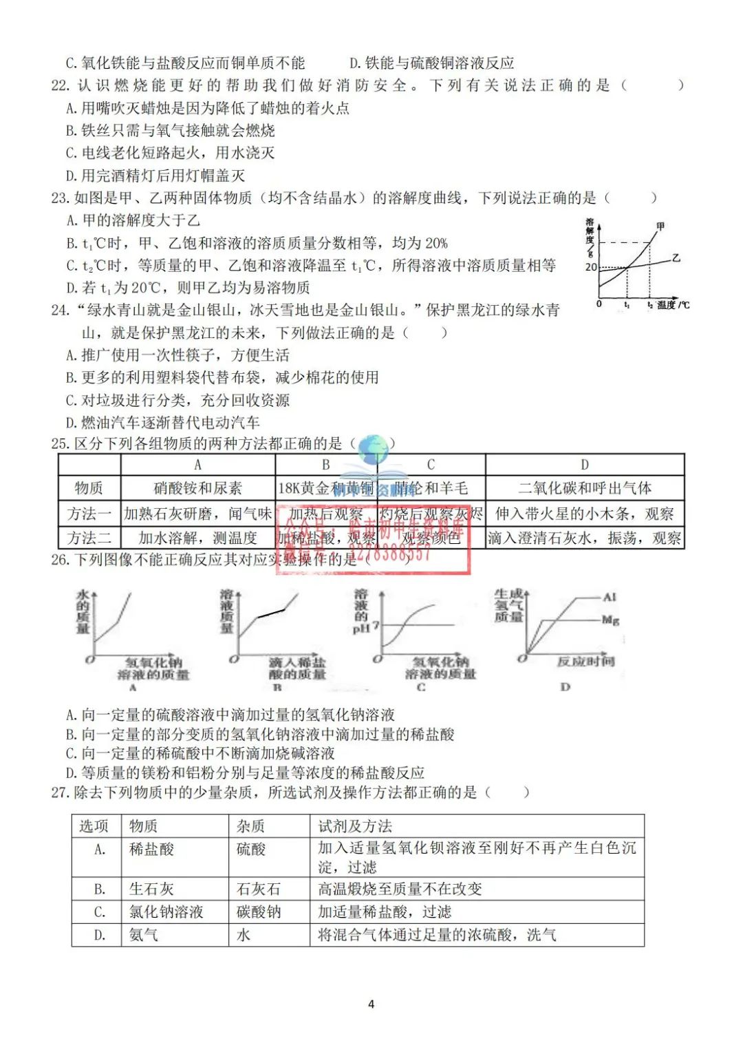 初四综合·2024中考69中5月28日毕业考试卷+答案 第12张