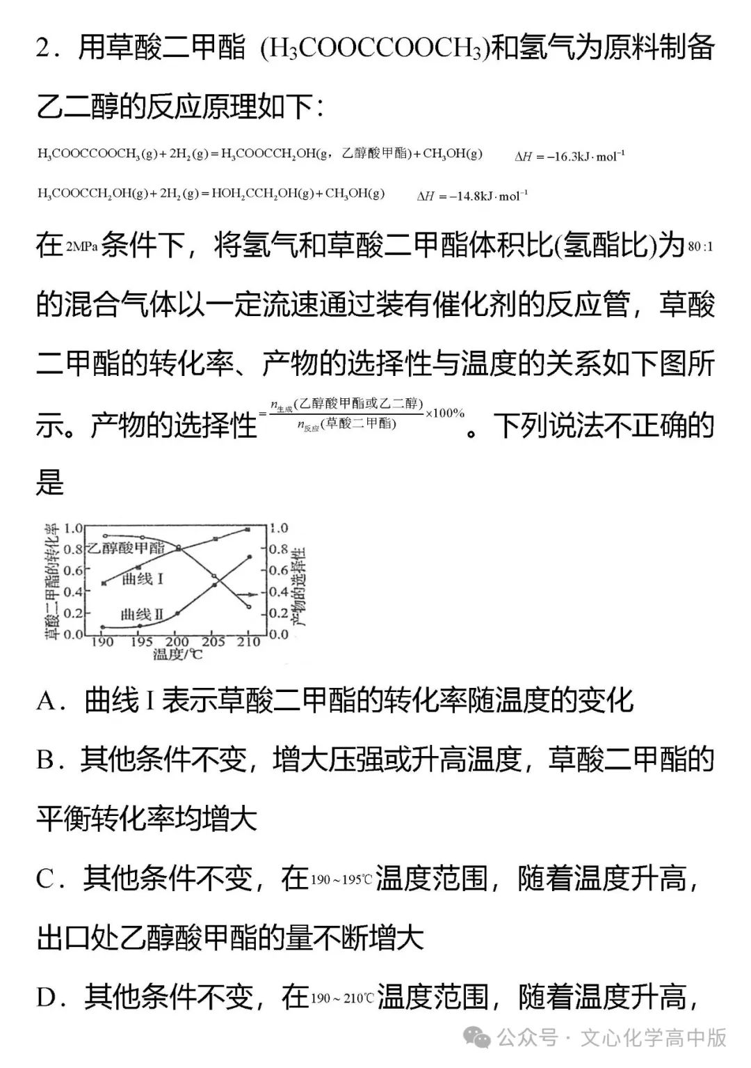 【高考复习】2024届高考临考押题5 化学反应速率与化学平衡(可下载Word版本) 第7张