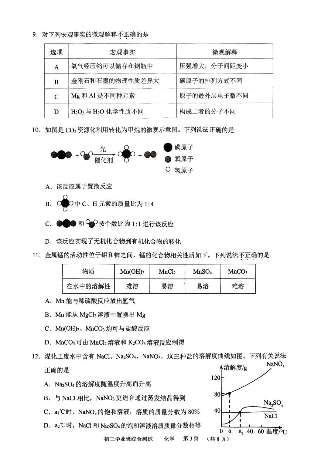 “新中考”动向  | 2024·天河二模·化学试卷(含答题卡) 第3张