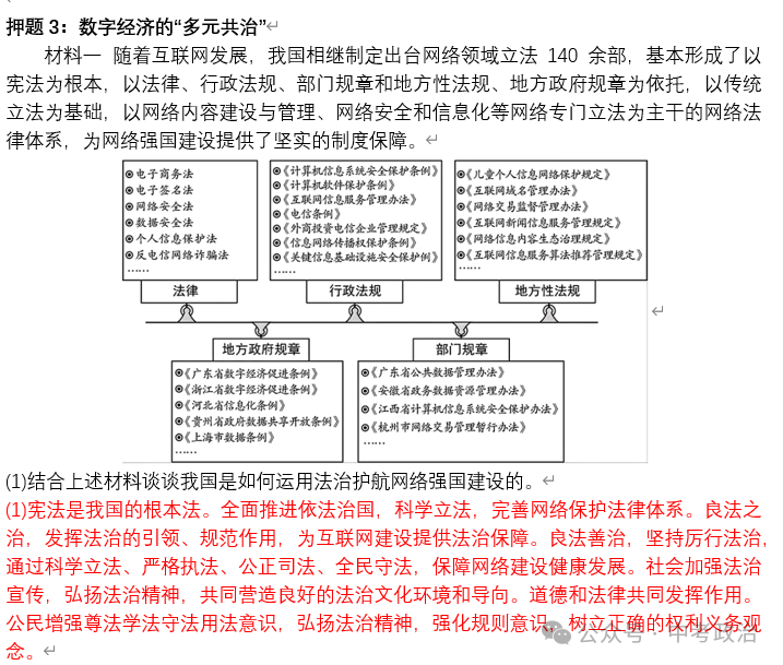 2024年中考道法终极押题(绝密)第三期 第15张