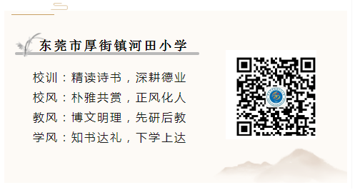 【河田小学•讲座】厚街镇河田小学开展2024年青春期健康知识讲座 第9张