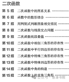 中考数学 | 常考重难点二次函数核心解题11招,高分必备 第3张