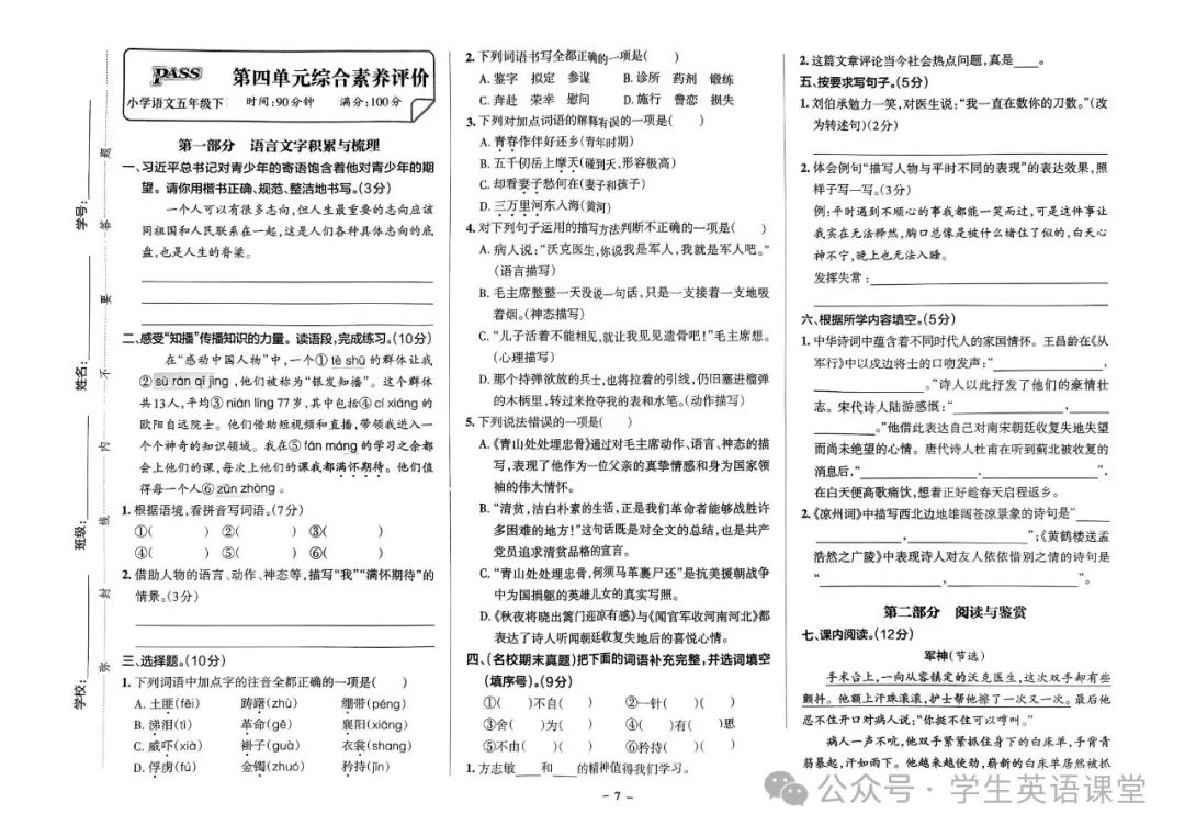 统编版| 小学语文1-6年级下册《学霸作业本综合素养评价》,可下载 第40张