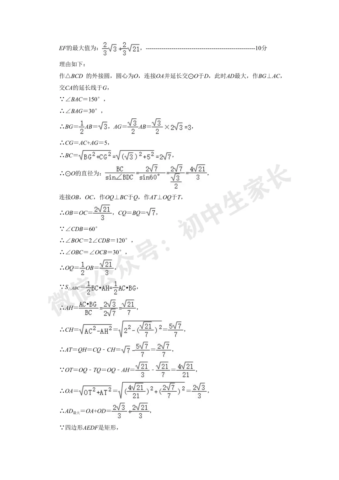 2024年中考数学名校模拟试卷(附答案,可打印),孩子提分必备! 第12张