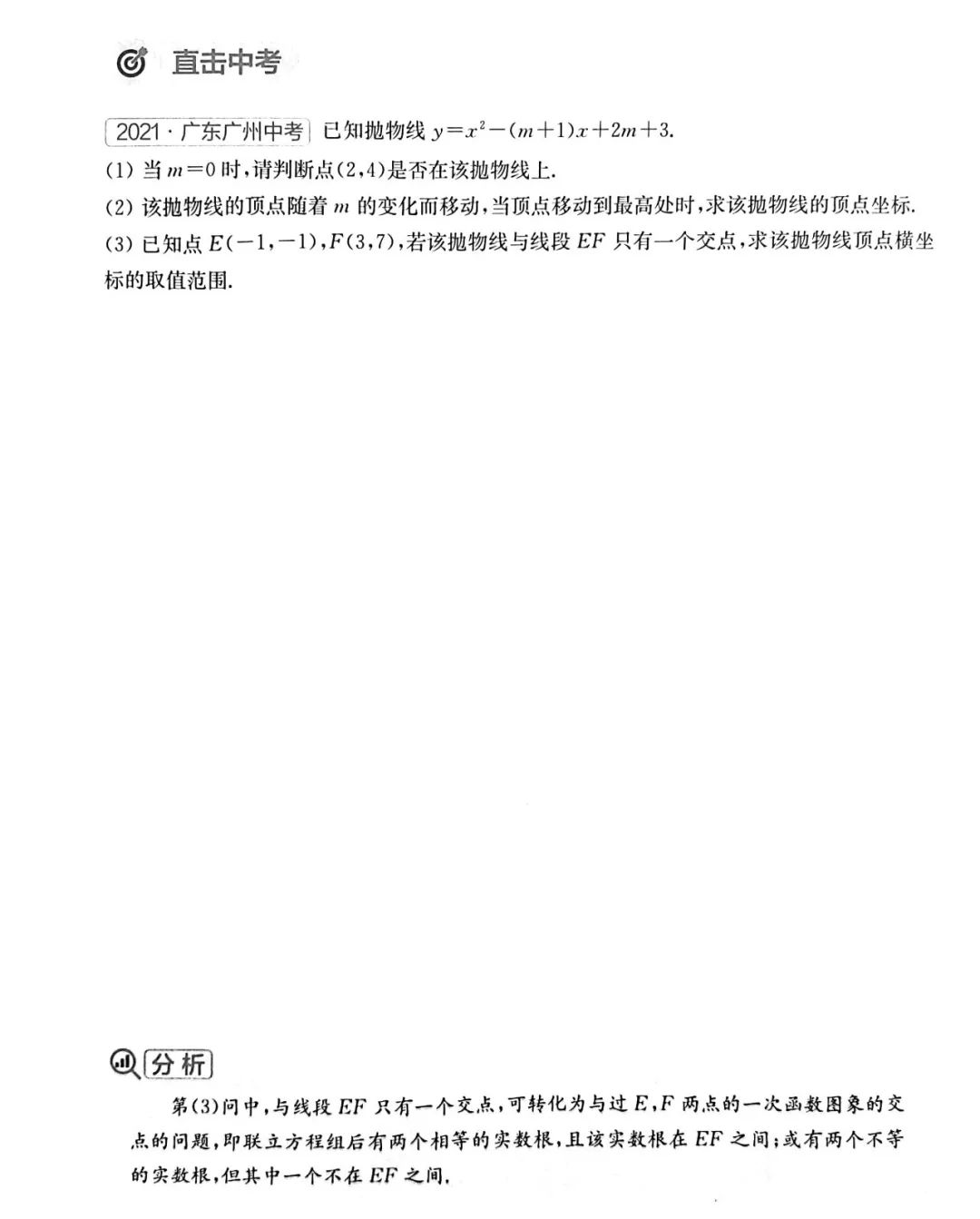 中考数学 | 常考重难点二次函数核心解题11招,高分必备 第11张