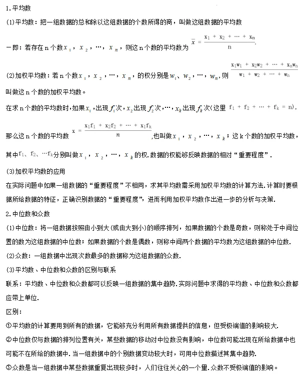 【中考数学】2024年中考数学知识考点梳理(记诵版) 第133张