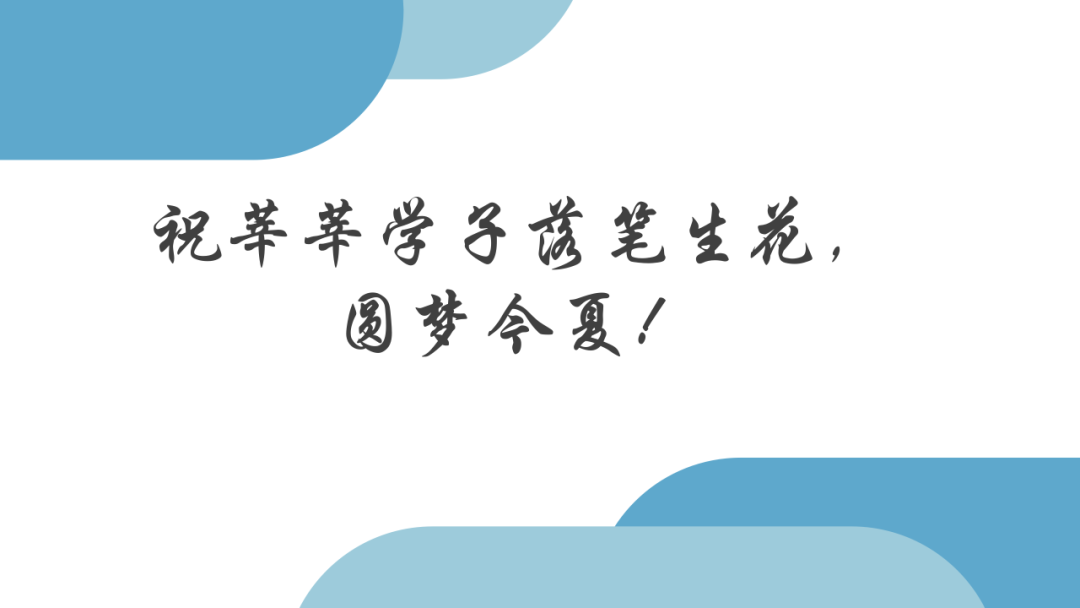 精心寻策找突破  秣马厉兵迎高考 第58张