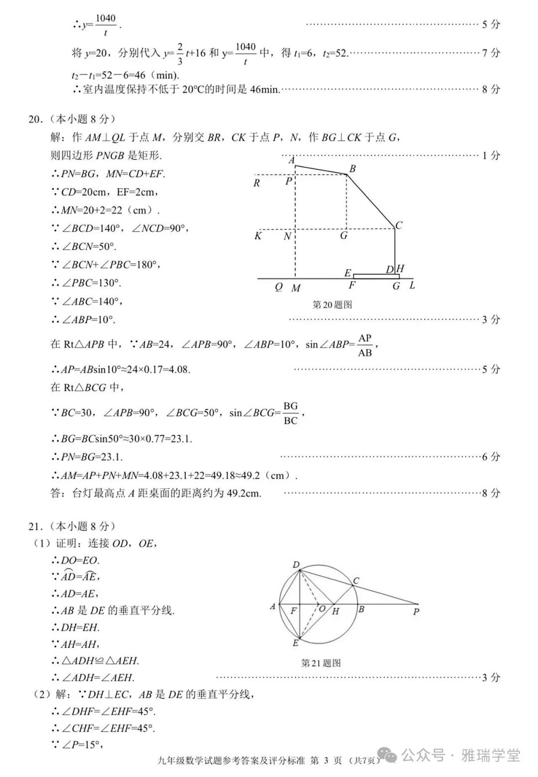 2024年辽宁锦州市中考二模,数学含答案 第11张