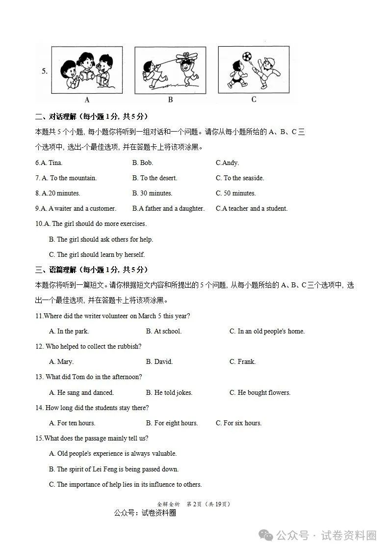 【黄金猜想】2024年中考考前最后一卷(山西卷) 第18张