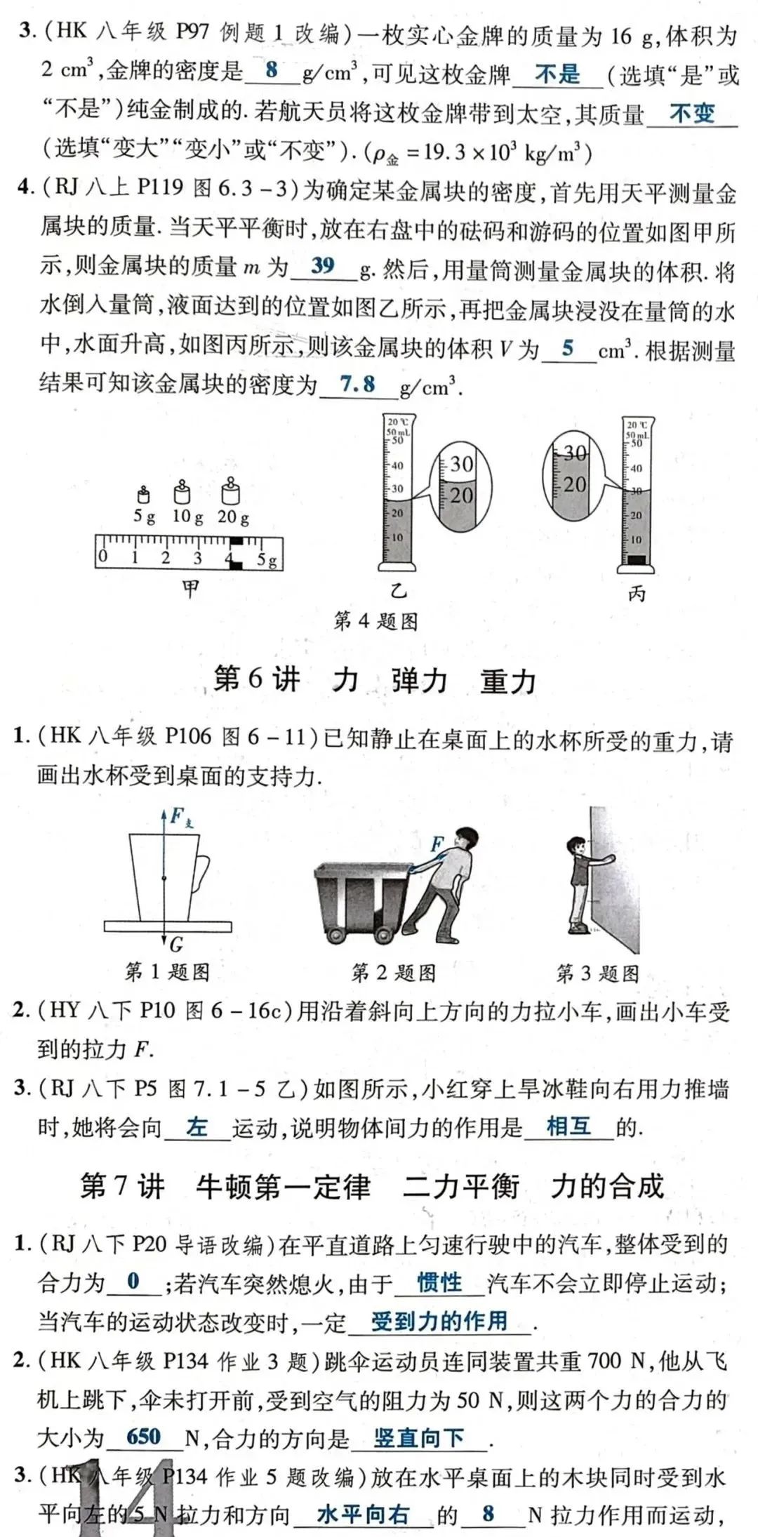 中考物理 | 2024中考前回归教材基础知识梳理,填空版 第10张