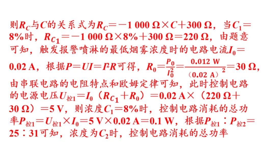 【中考物理】动态电路计算(中考必考题) 第35张