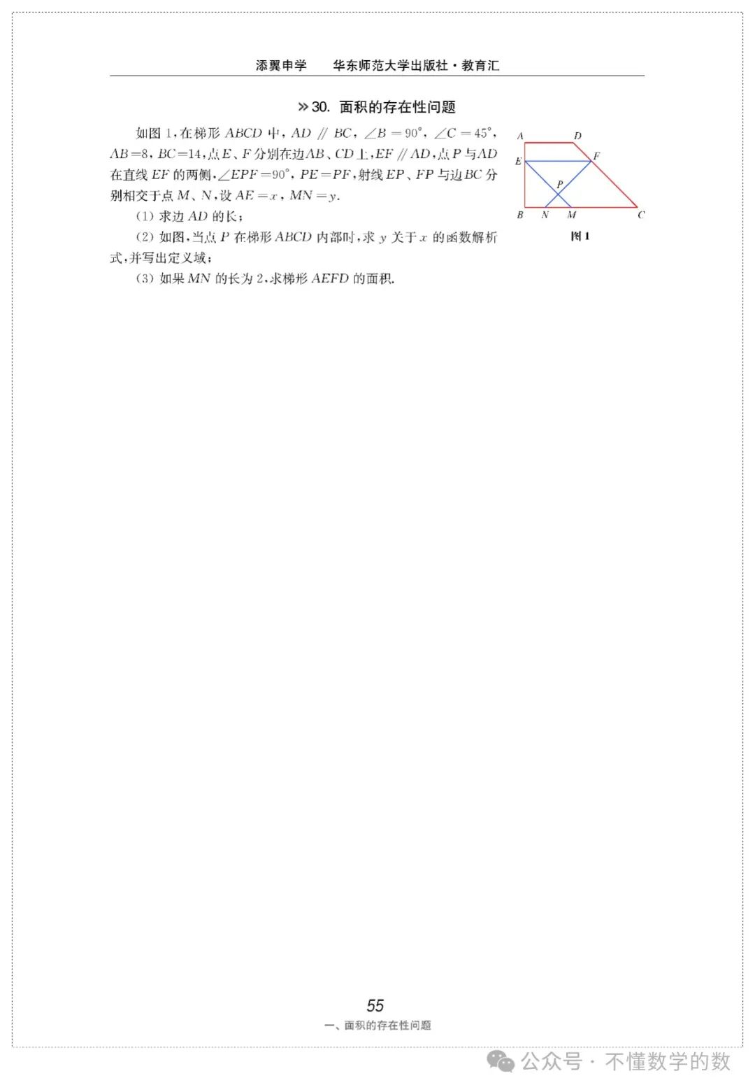 中考数学压轴题(3) 第34张