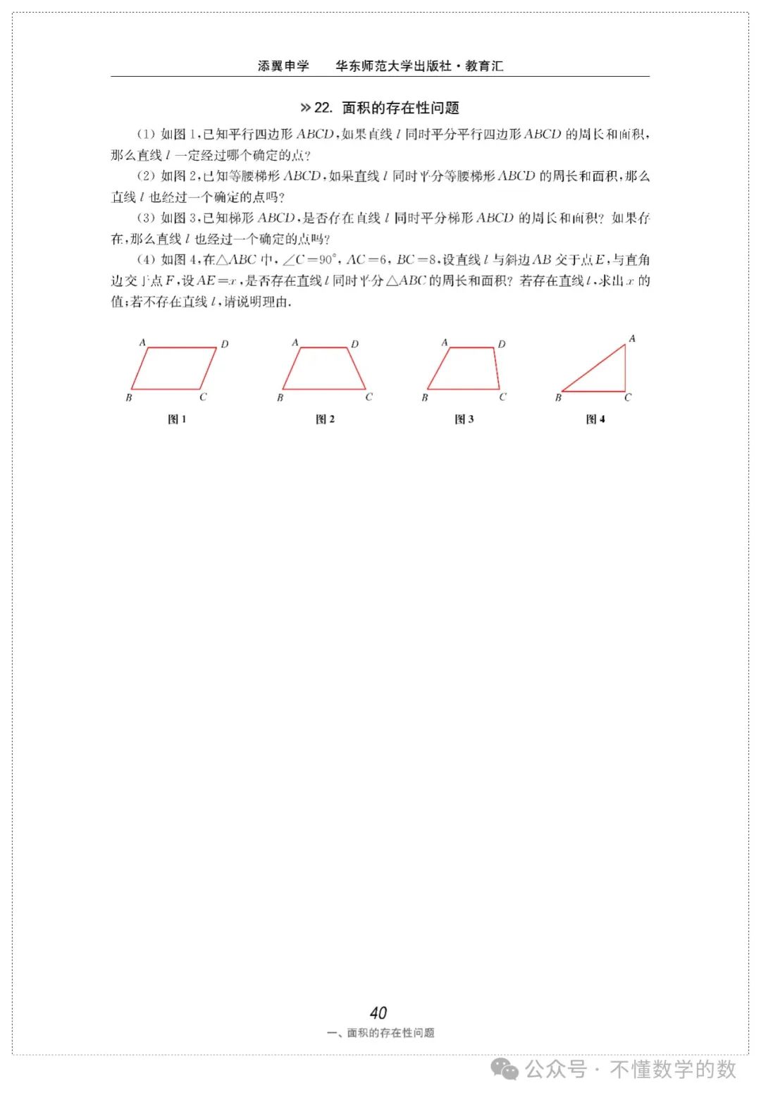 中考数学压轴题(3) 第26张