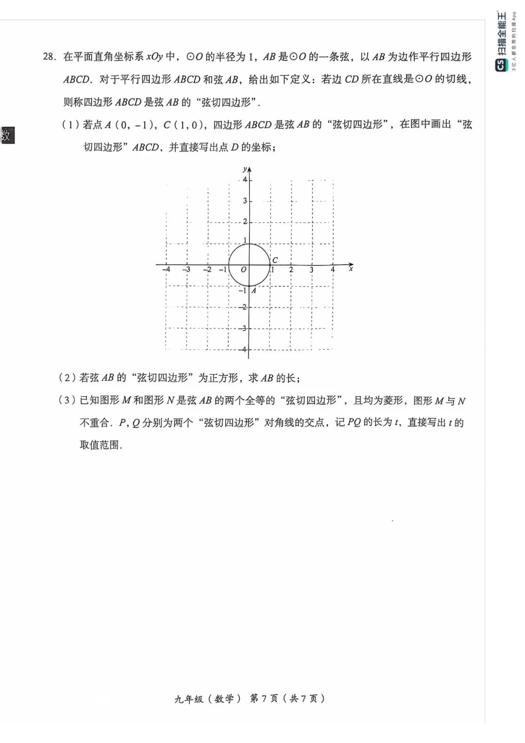 2024海淀中考二模试卷含标答 第7张